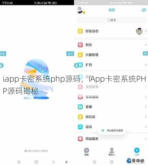 iapp卡密系统php源码