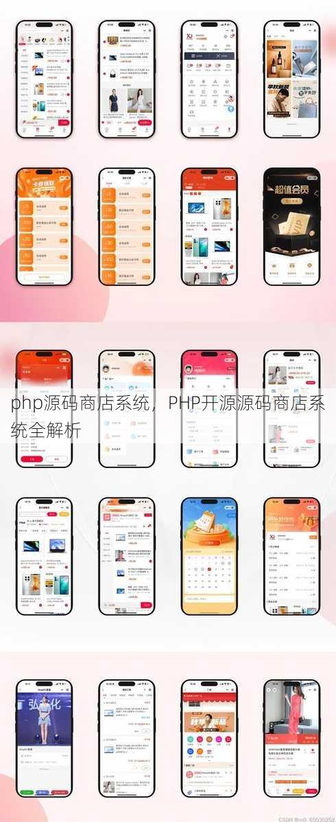 php源码商店系统