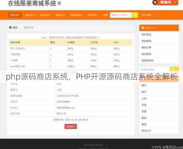 php源码商店系统
