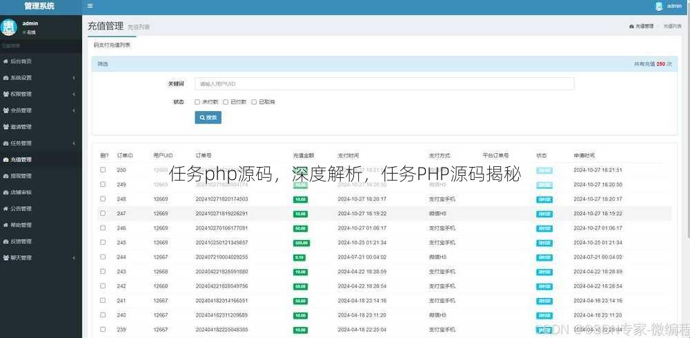 任务php源码