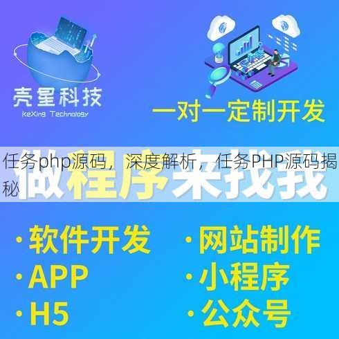 任务php源码