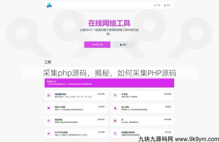 采集php源码