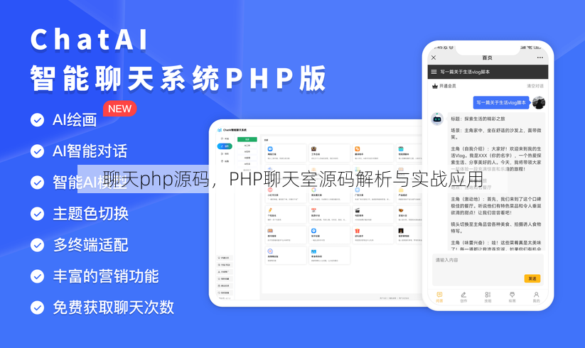 聊天php源码