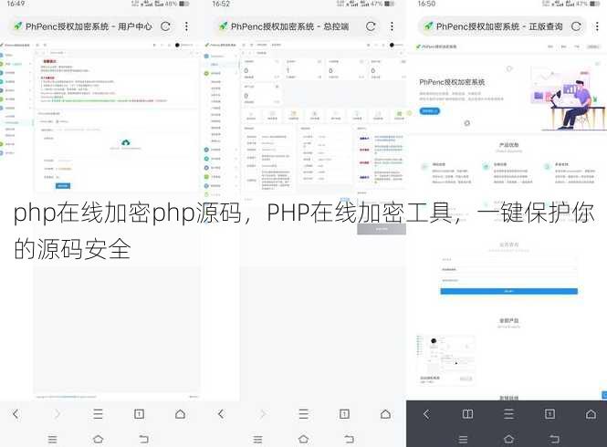 php在线加密php源码