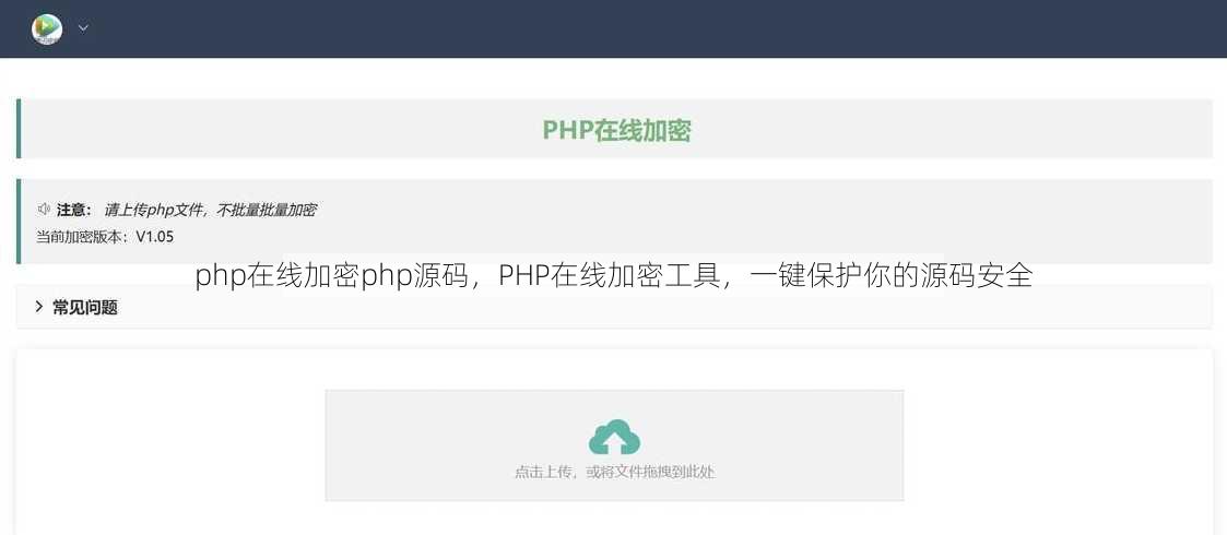 php在线加密php源码