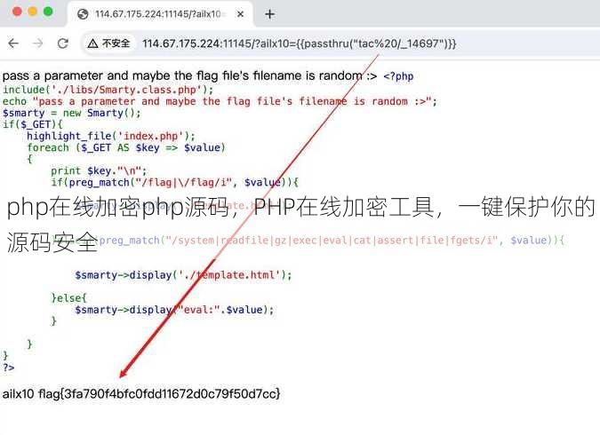 php在线加密php源码