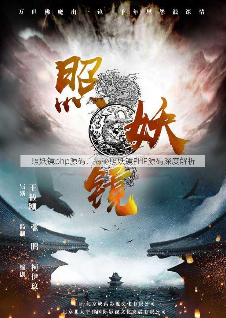 照妖镜php源码