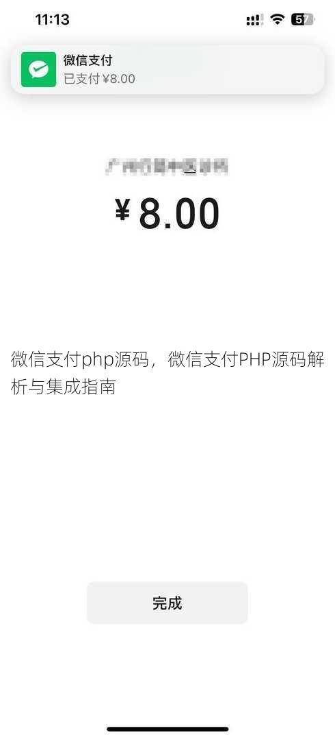 微信支付php源码