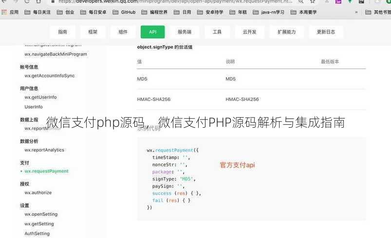 微信支付php源码
