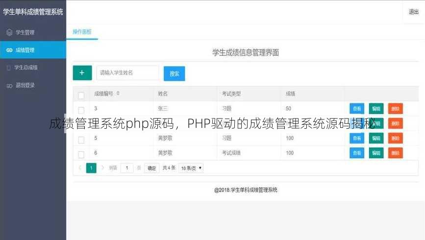 成绩管理系统php源码