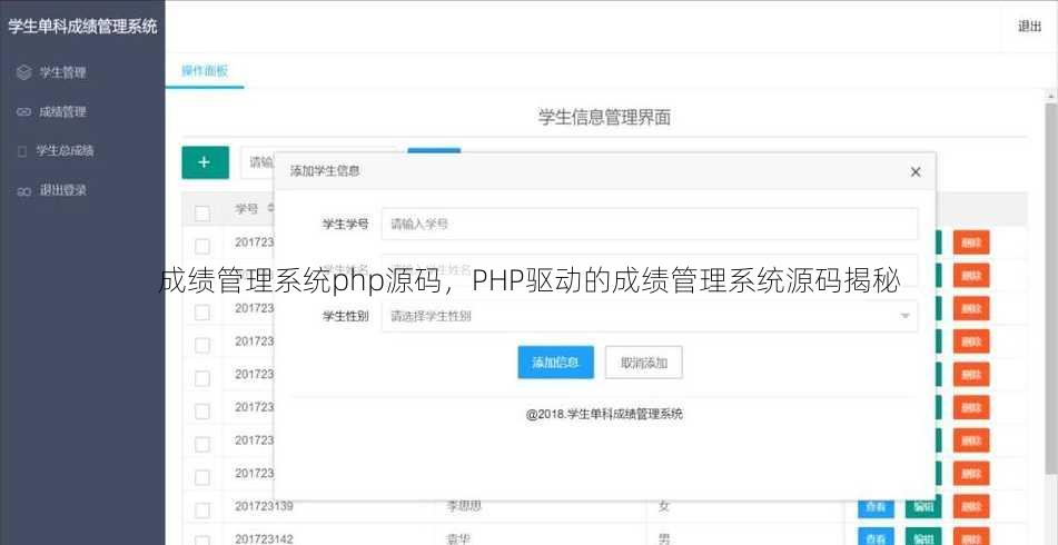 成绩管理系统php源码