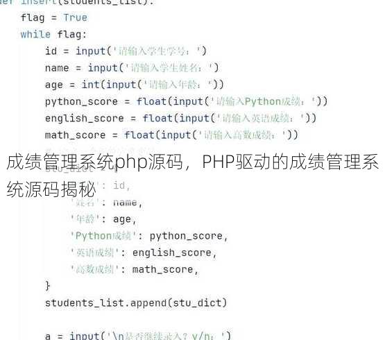 成绩管理系统php源码