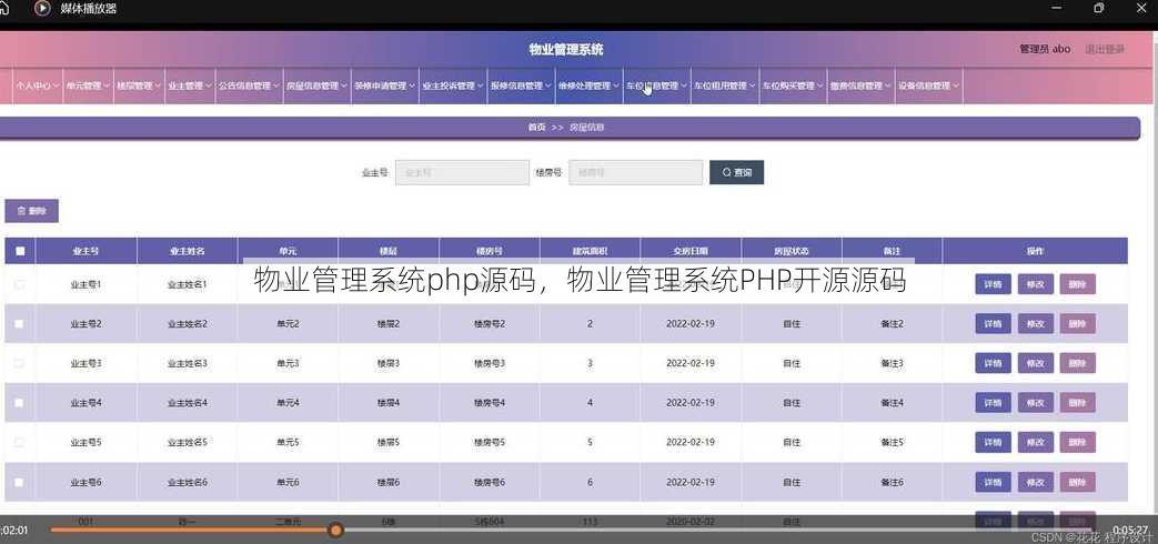 物业管理系统php源码