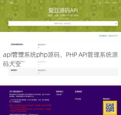 api管理系统php源码