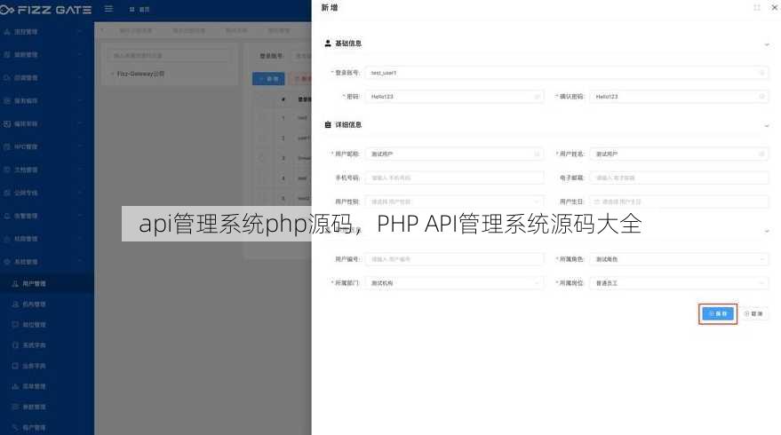 api管理系统php源码