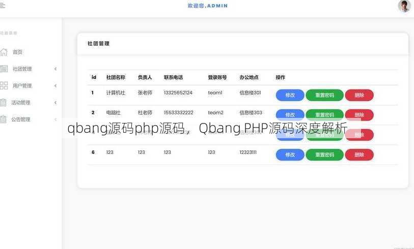 qbang源码php源码