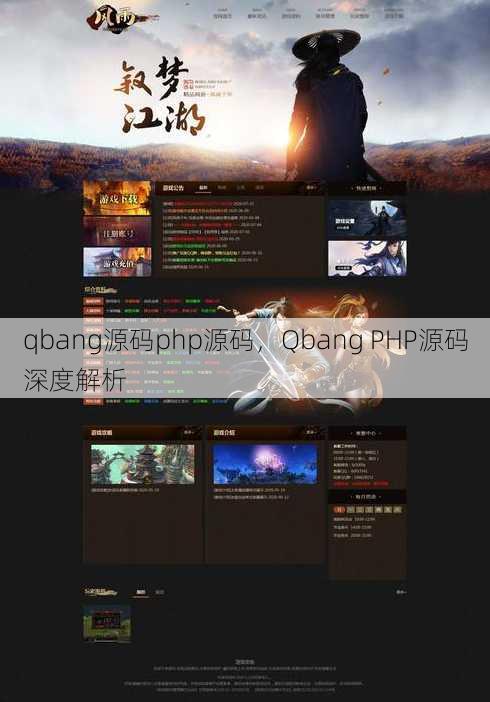 qbang源码php源码