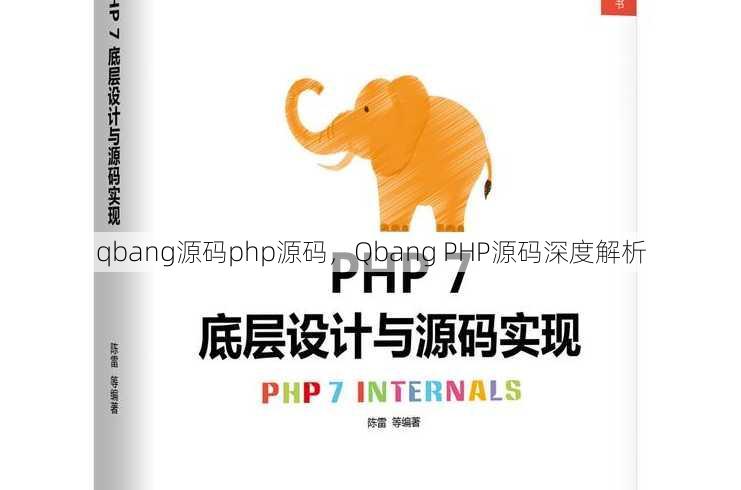 qbang源码php源码