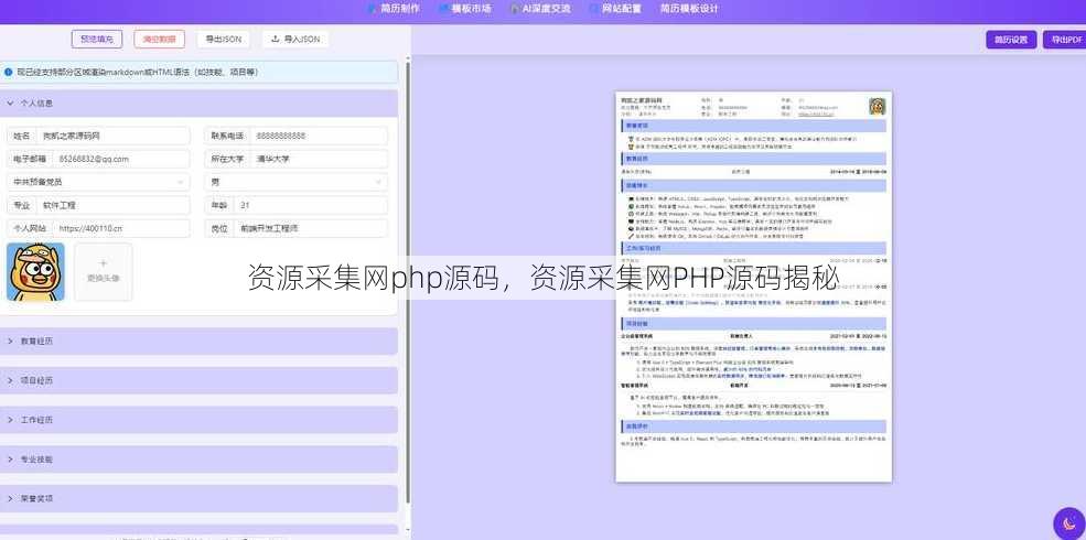 资源采集网php源码