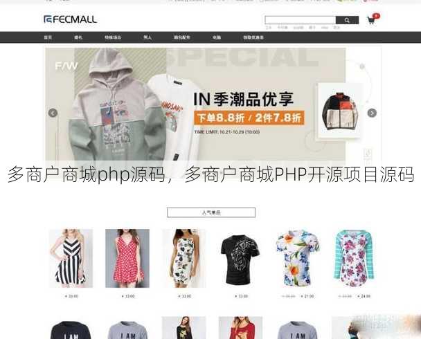 多商户商城php源码