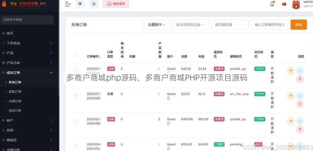多商户商城php源码