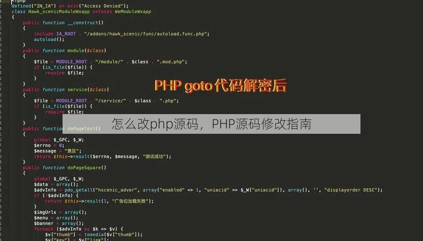 怎么改php源码
