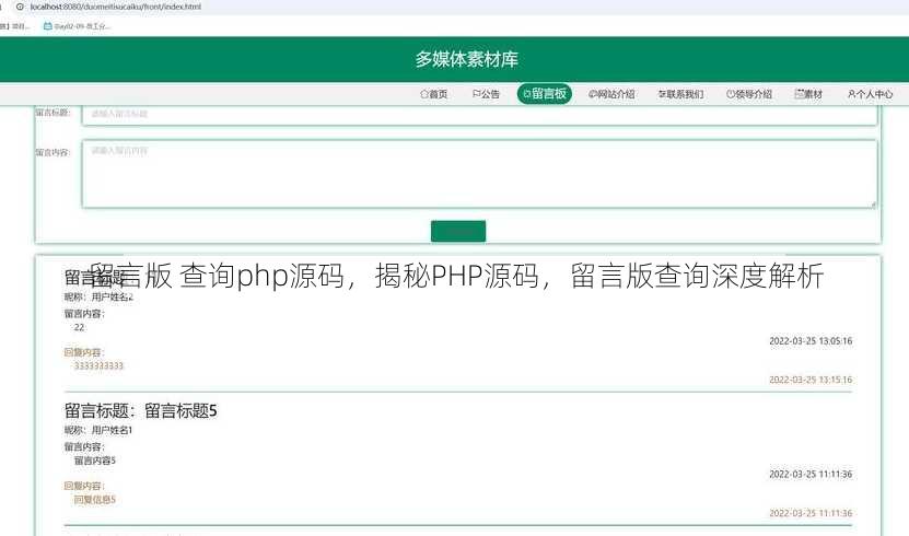 留言版 查询php源码
