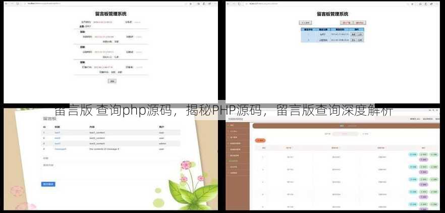 留言版 查询php源码