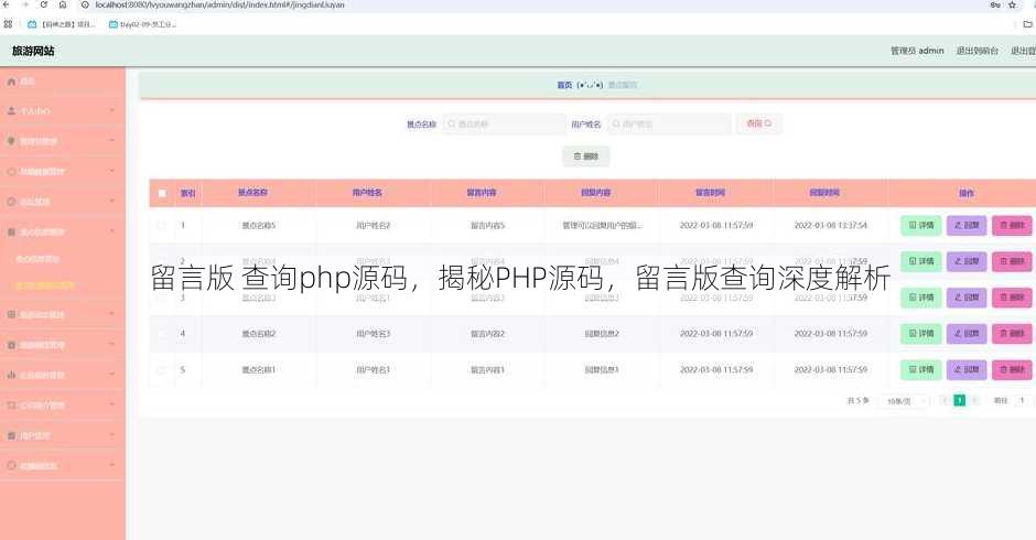 留言版 查询php源码