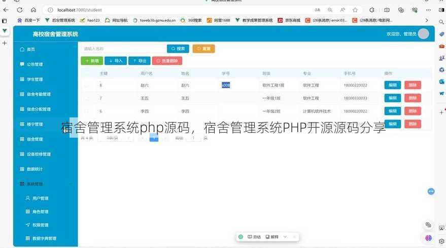 宿舍管理系统php源码