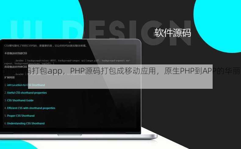 php源码打包app