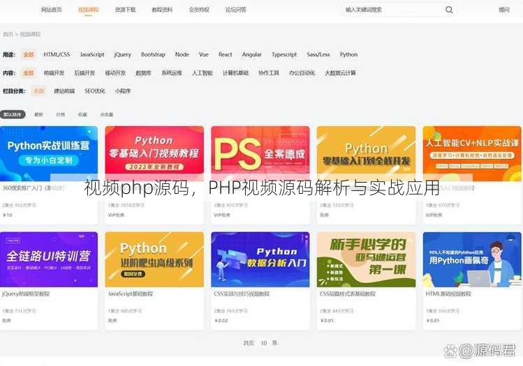 视频php源码