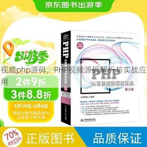 视频php源码