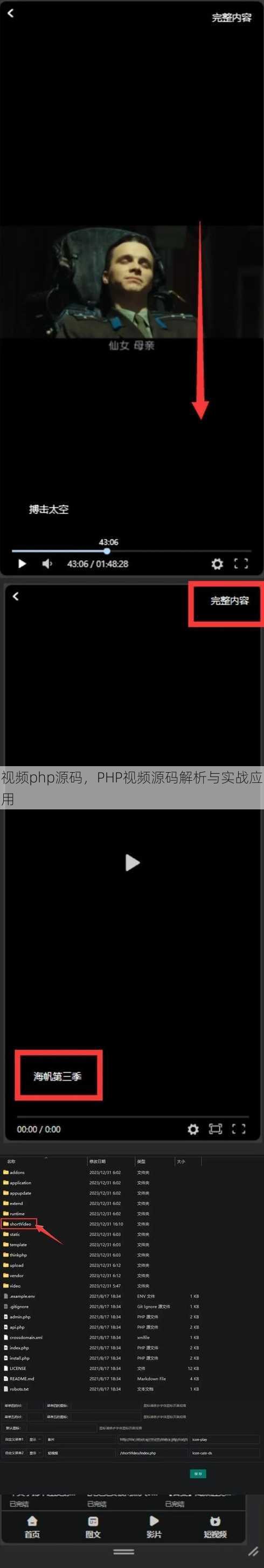视频php源码