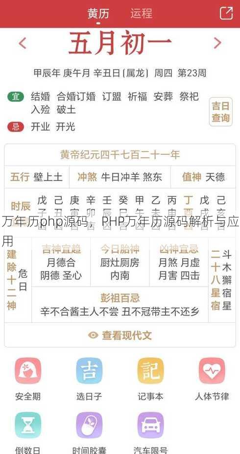 万年历php源码