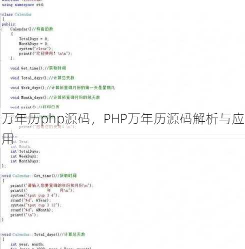 万年历php源码