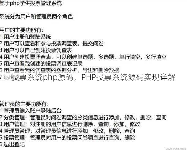 投票系统php源码