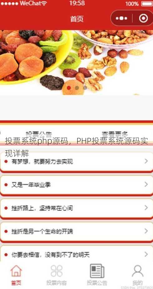 投票系统php源码