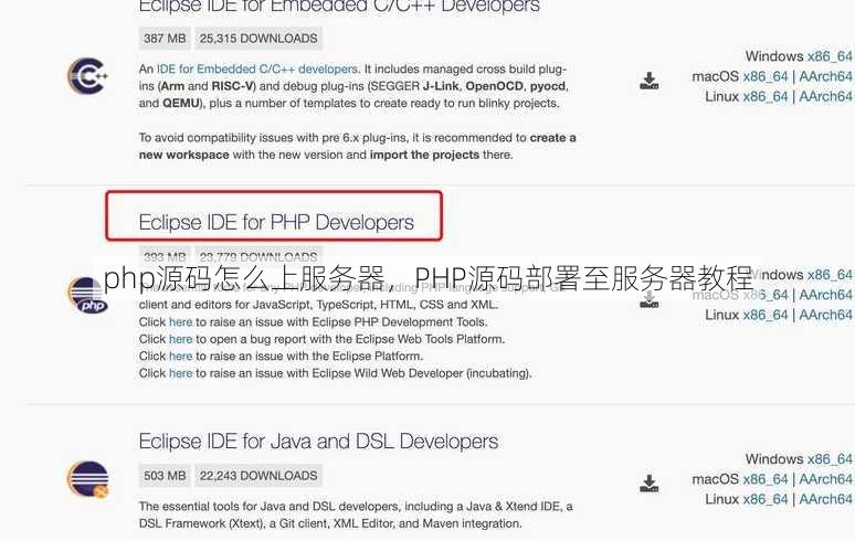 php源码怎么上服务器