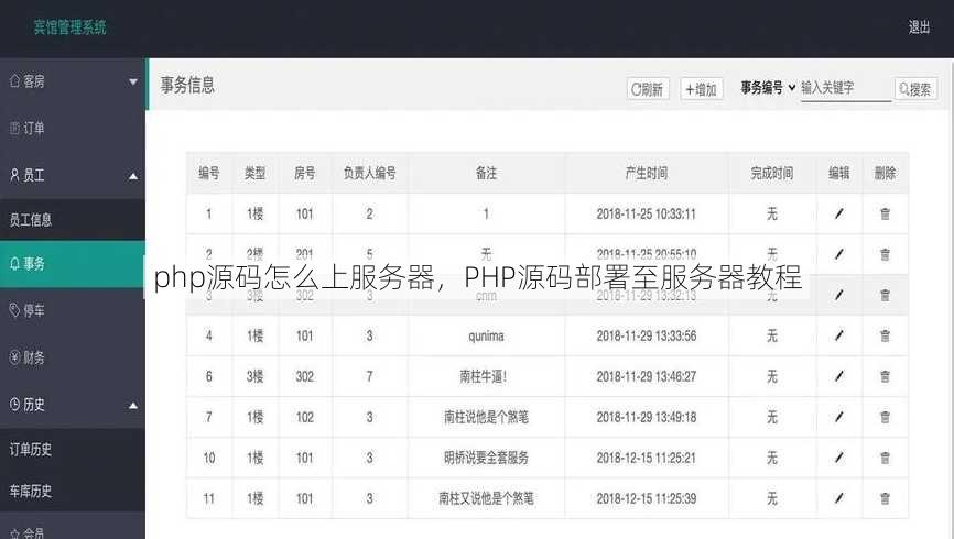 php源码怎么上服务器