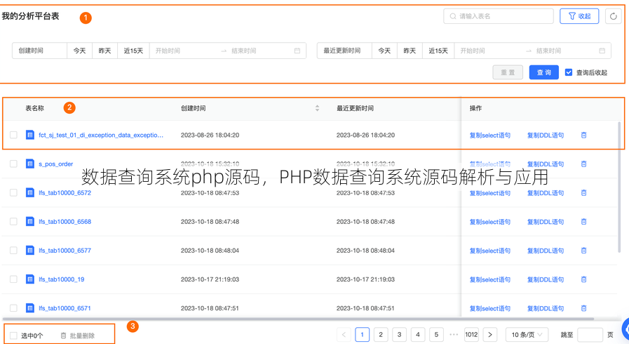 数据查询系统php源码