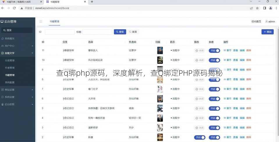 查q绑php源码