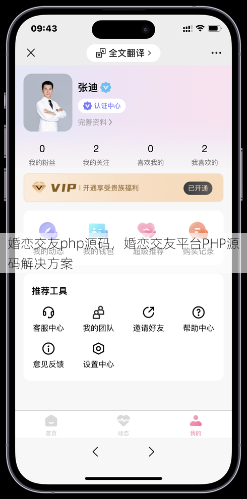 婚恋交友php源码