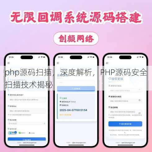 php源码扫描
