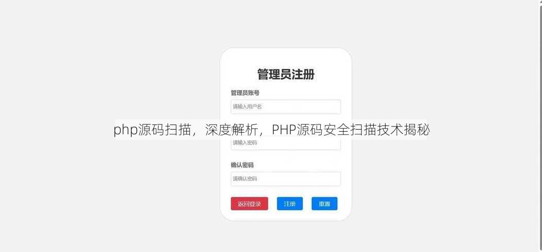php源码扫描