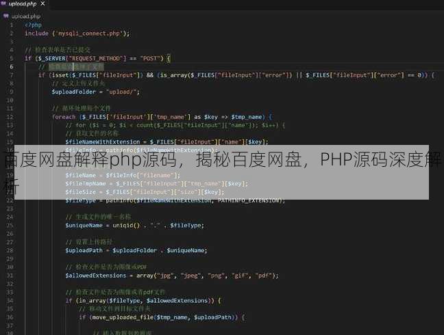 百度网盘解释php源码