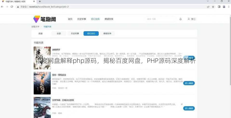 百度网盘解释php源码