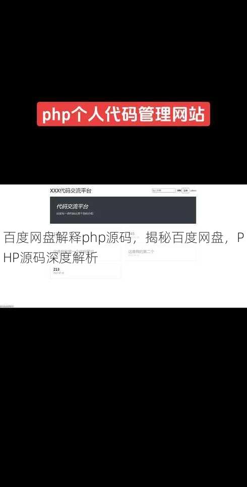 百度网盘解释php源码