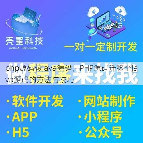 php源码转java源码