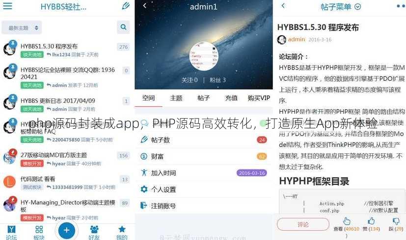 php源码封装成app